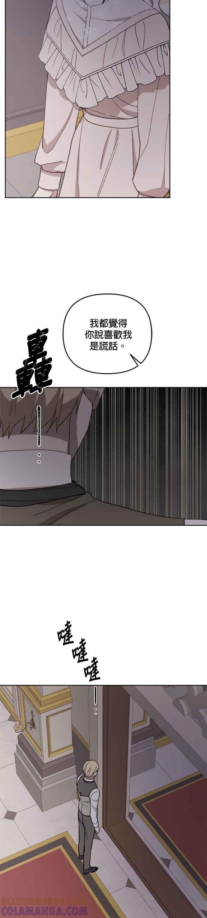 《皇帝倒转时光的理由》第39话 第21页