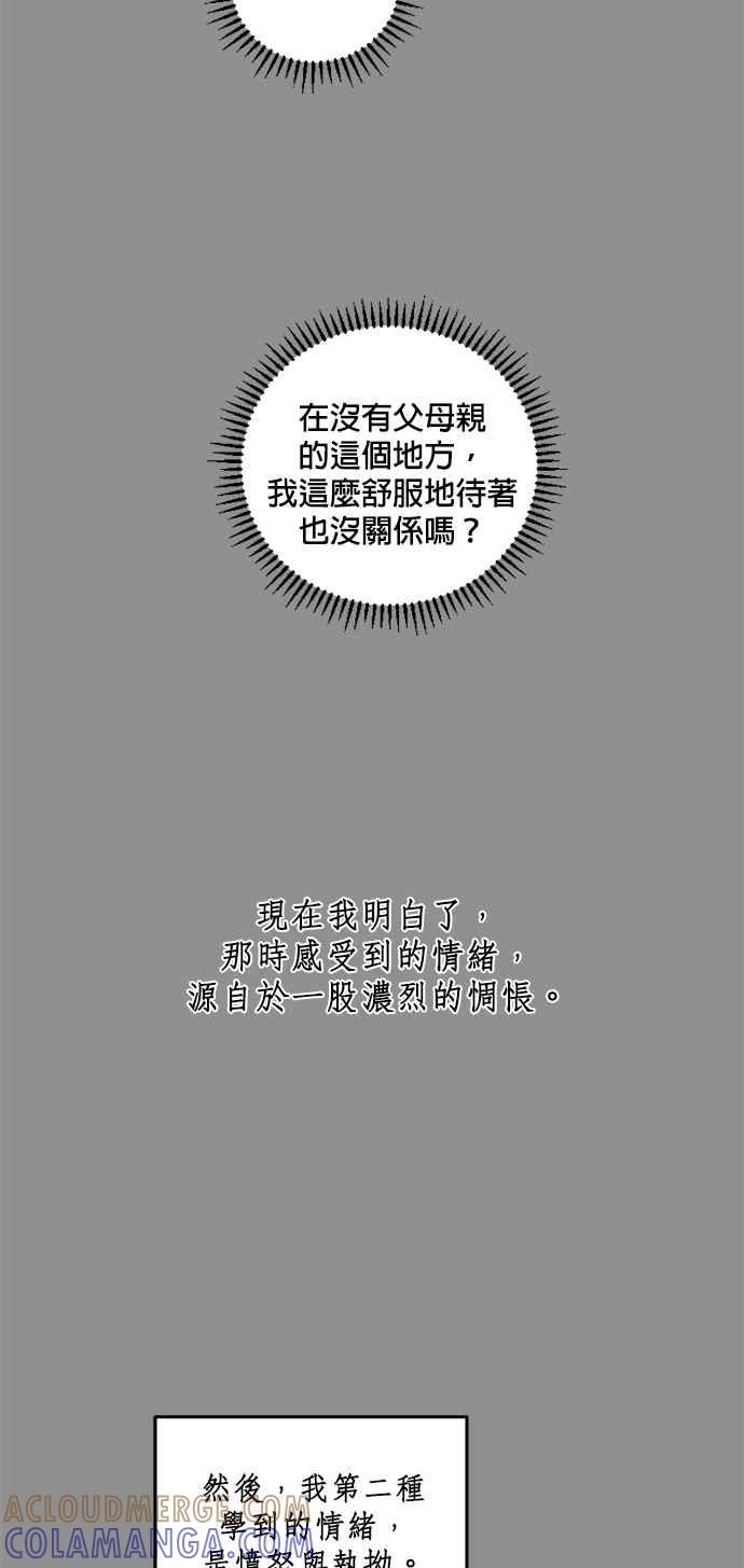 《皇帝倒转时光的理由》第39话 第5页