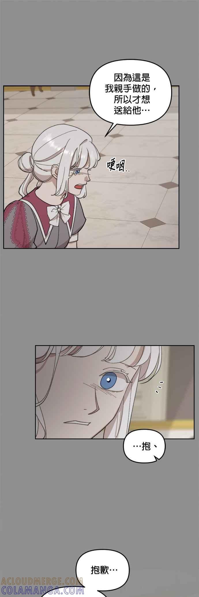《皇帝倒转时光的理由》第39话 第9页