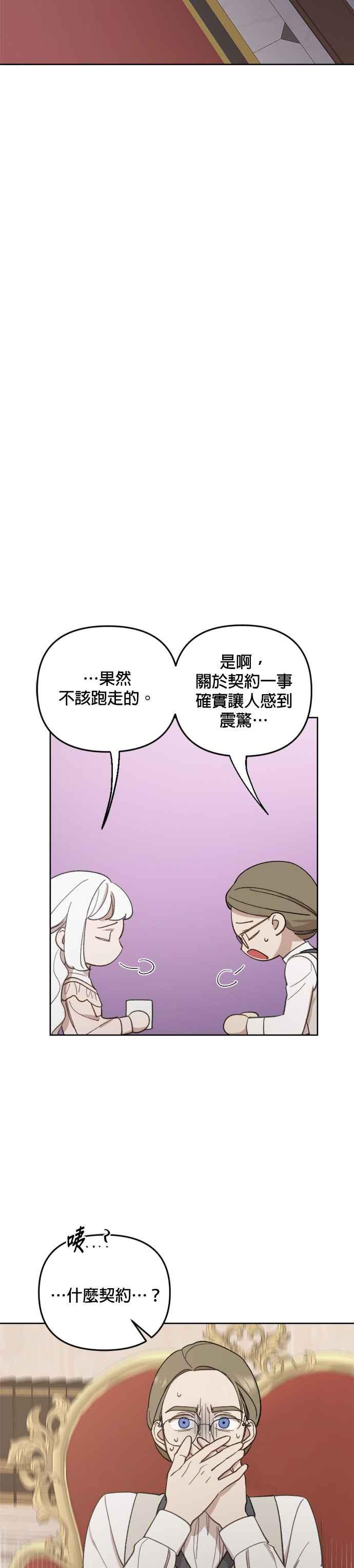 《皇帝倒转时光的理由》第39话 第22页