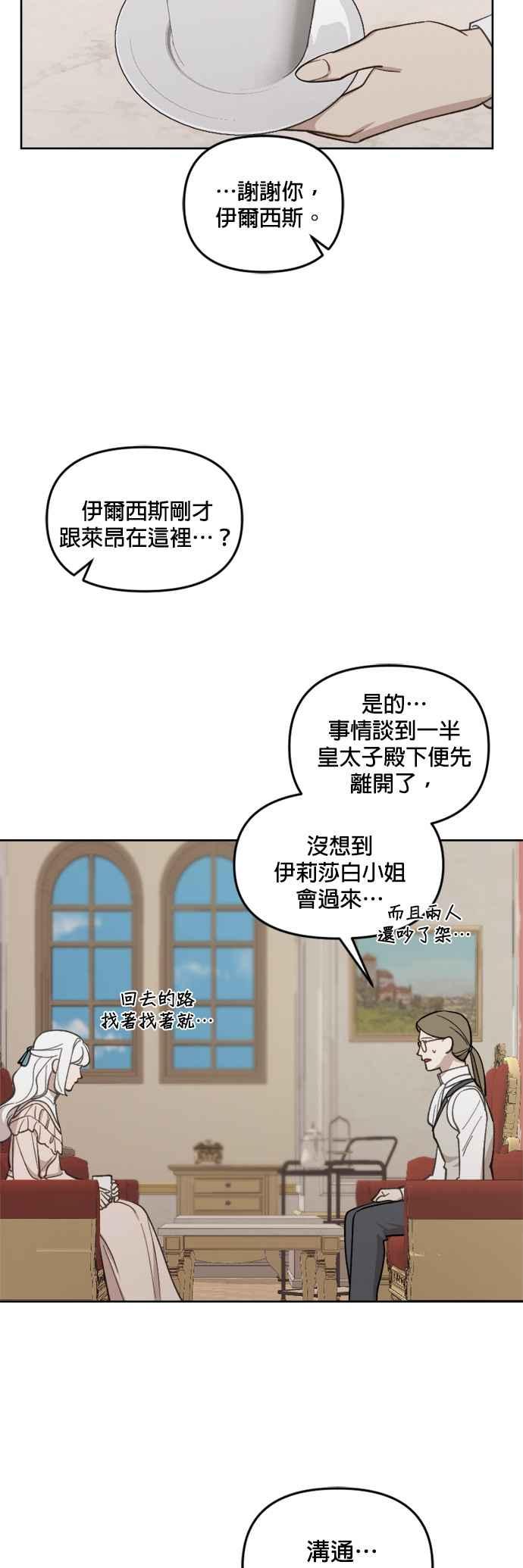 《皇帝倒转时光的理由》第39话 第14页