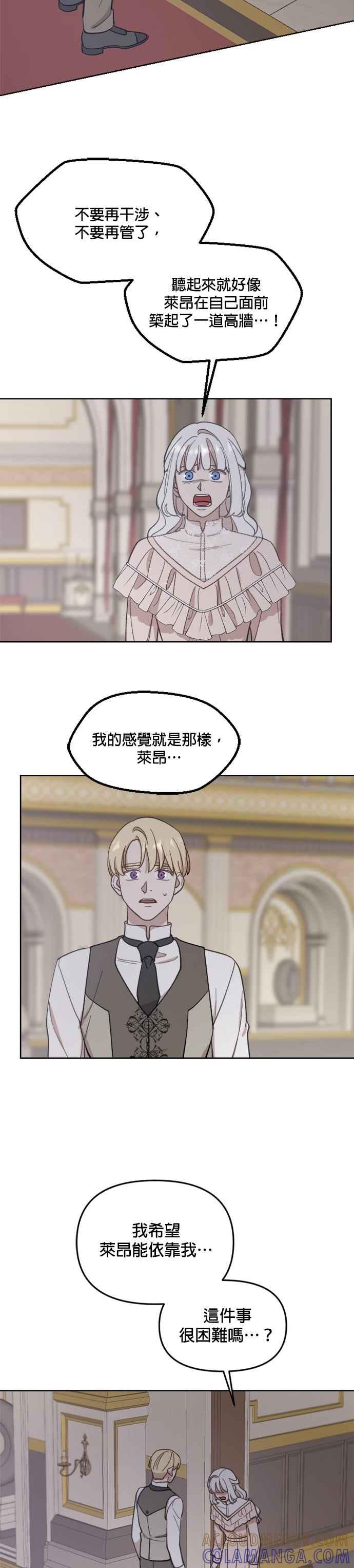《皇帝倒转时光的理由》第39话 第19页