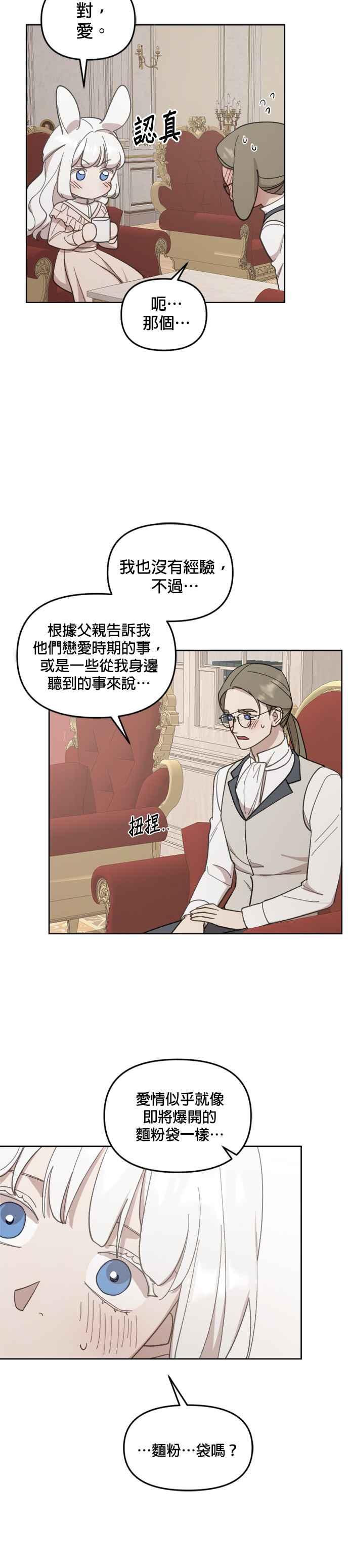 《皇帝倒转时光的理由》第39话 第28页
