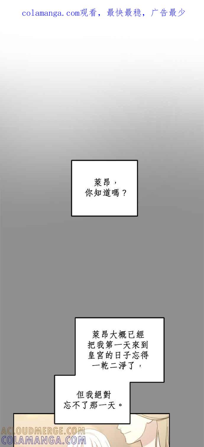 《皇帝倒转时光的理由》第39话 第1页