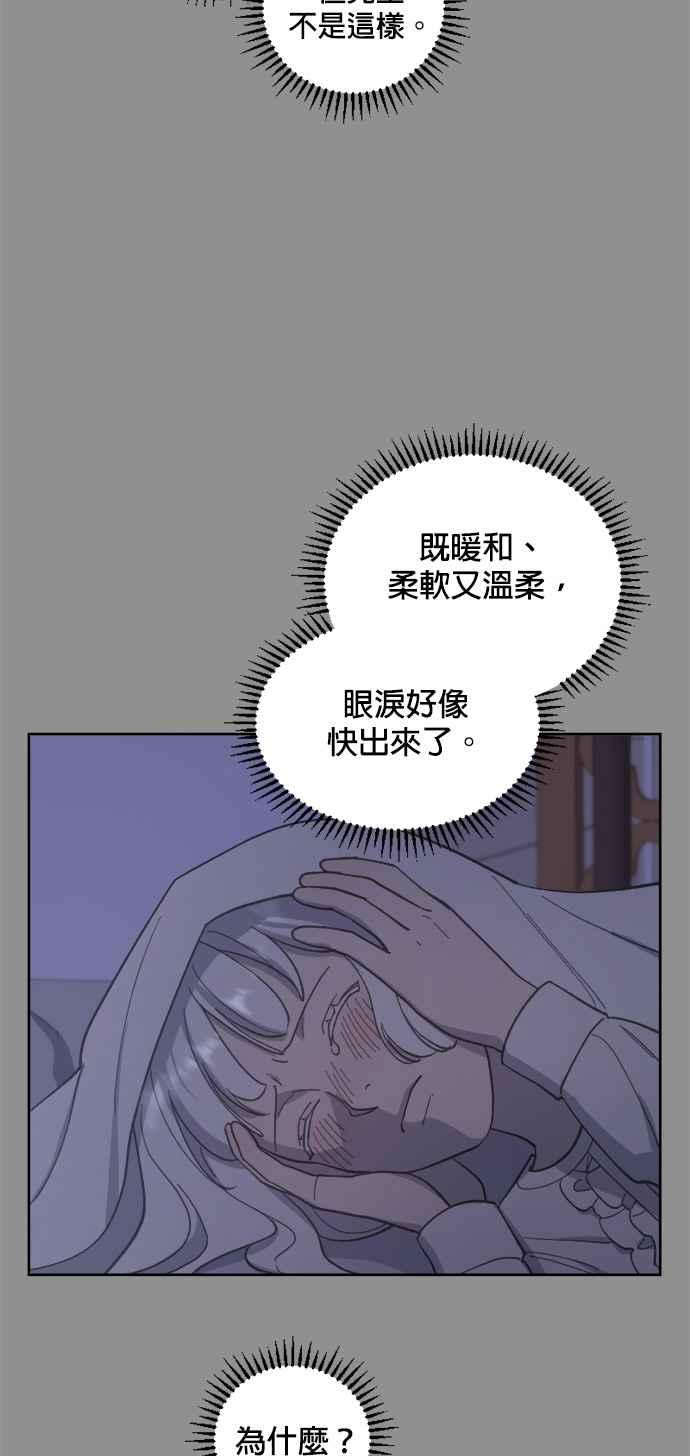 《皇帝倒转时光的理由》第39话 第4页