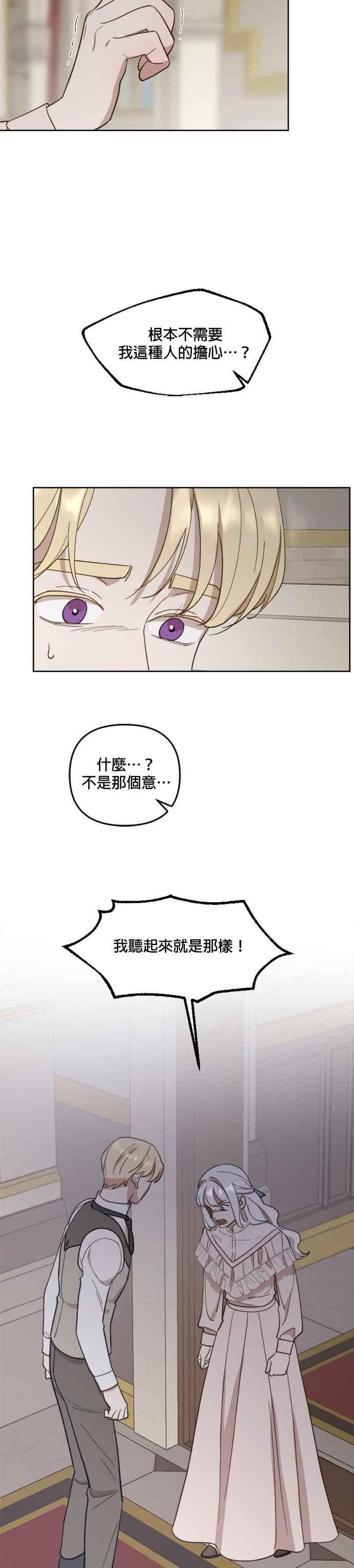 《皇帝倒转时光的理由》第39话 第18页