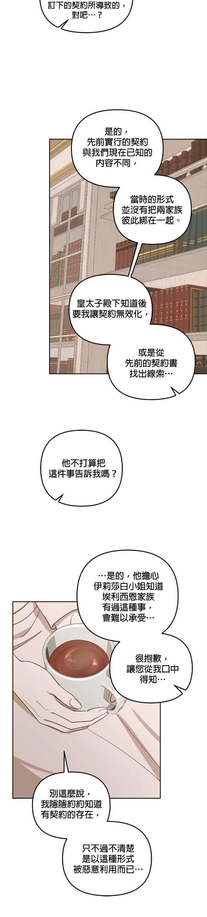 《皇帝倒转时光的理由》第39话 第24页