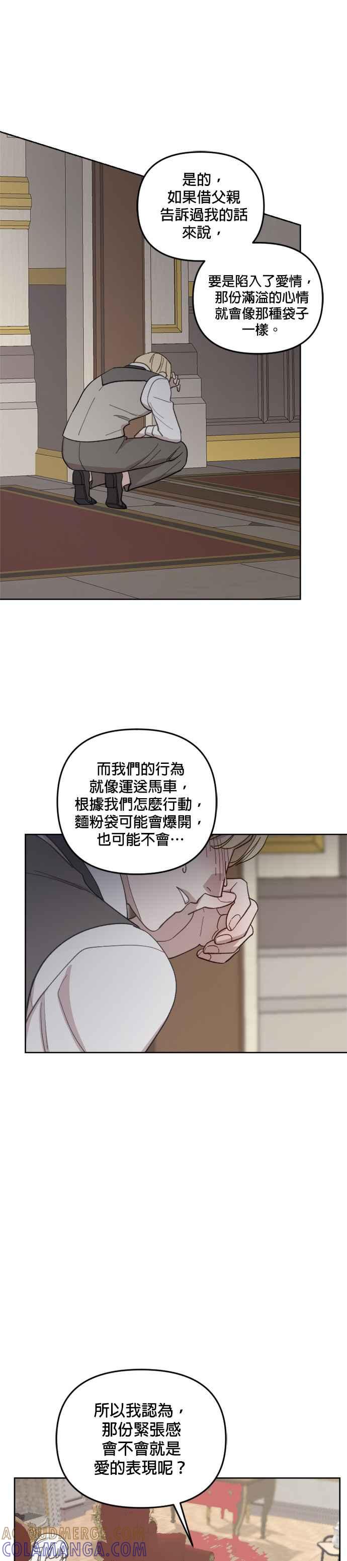 《皇帝倒转时光的理由》第39话 第29页
