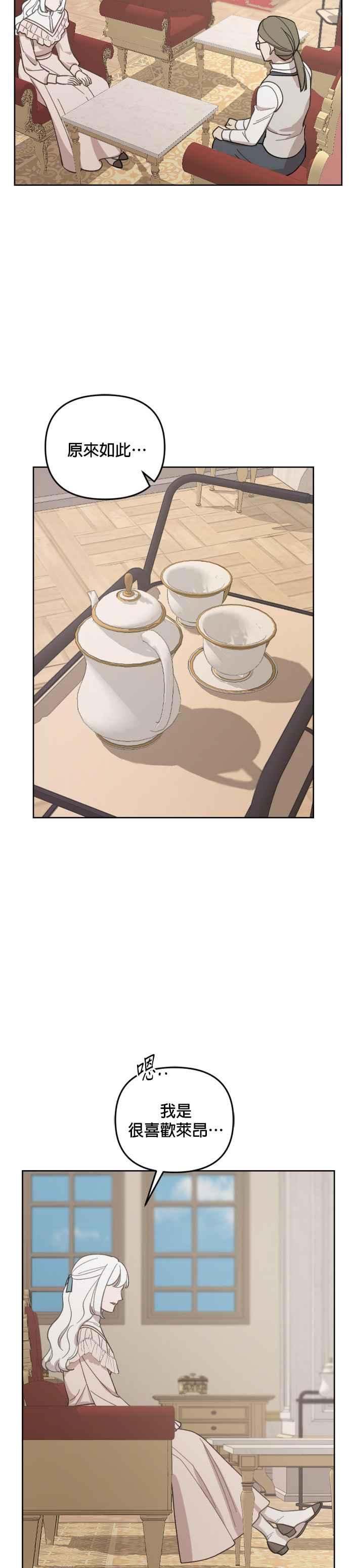 《皇帝倒转时光的理由》第39话 第30页