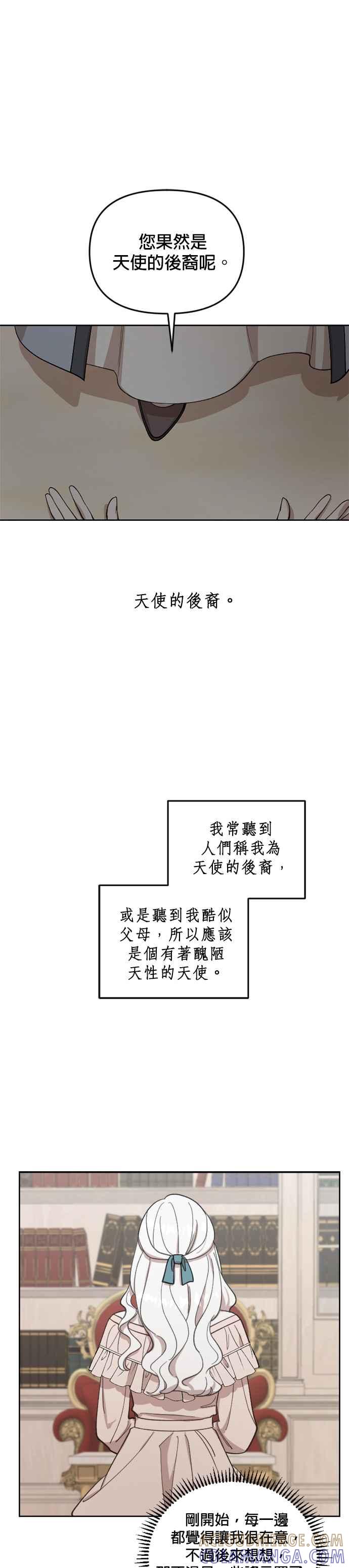 《皇帝倒转时光的理由》第39话 第25页