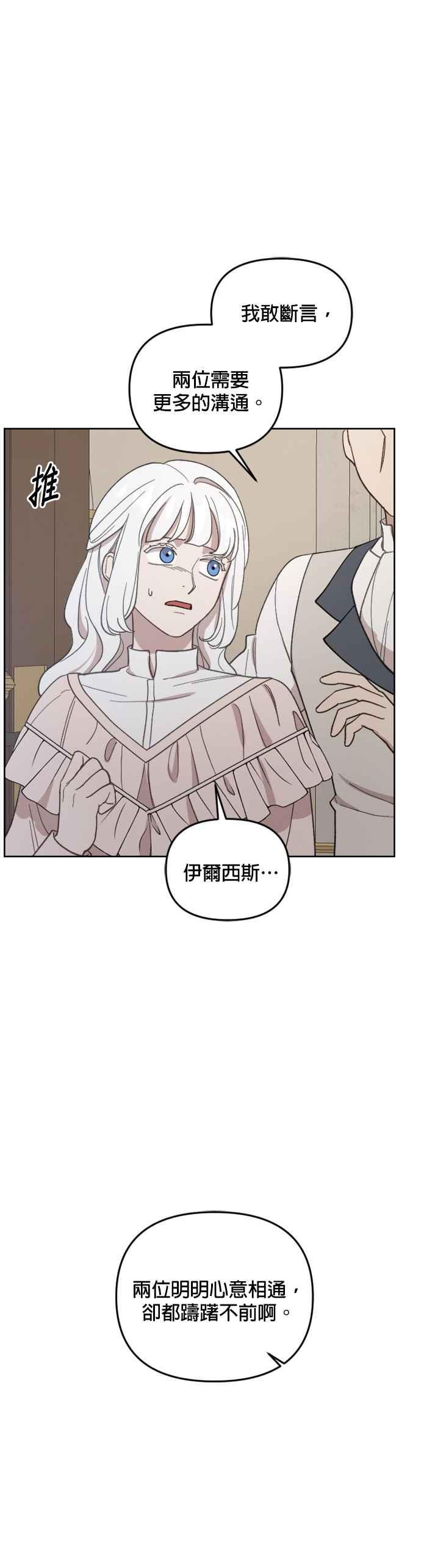 《皇帝倒转时光的理由》第39话 第36页