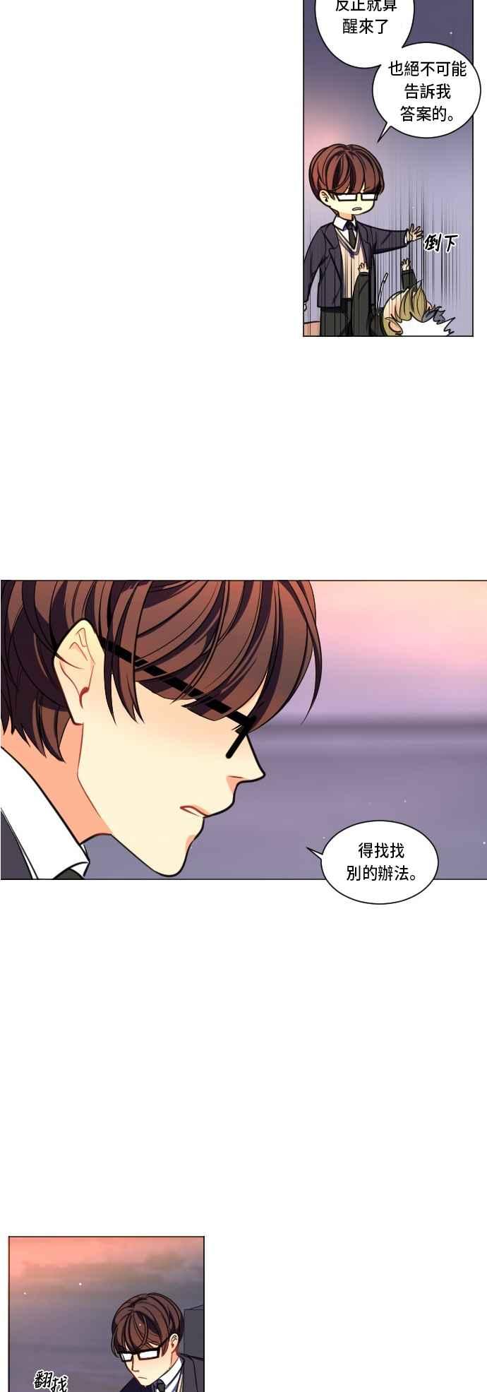 《变身外套》[第3话] 好像很难缠的小子 第10页