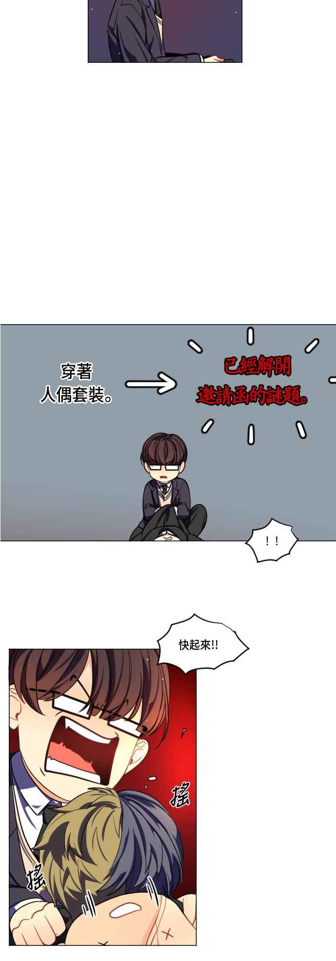 《变身外套》[第3话] 好像很难缠的小子 第8页