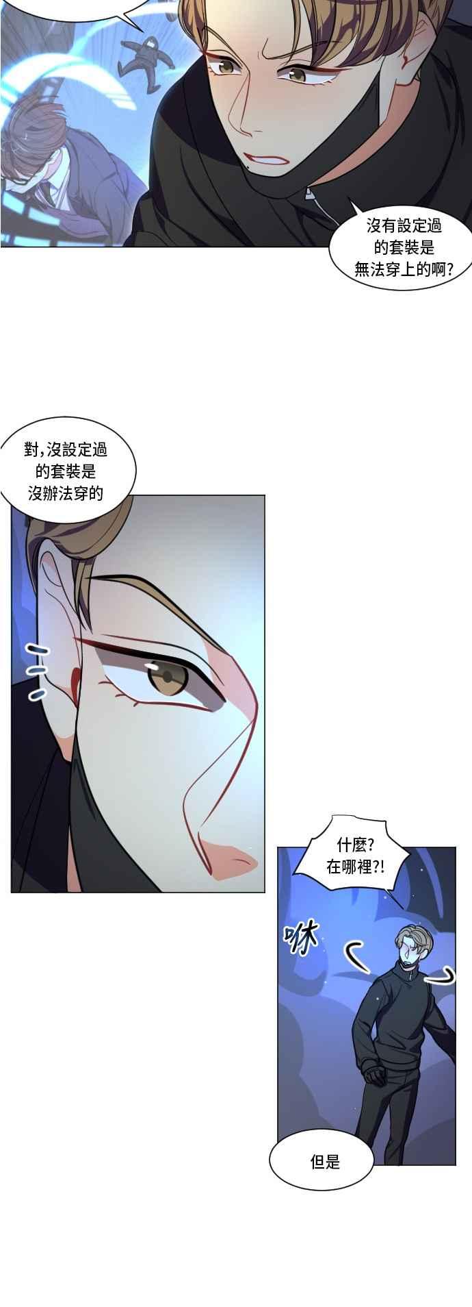 《变身外套》[第3话] 好像很难缠的小子 第38页