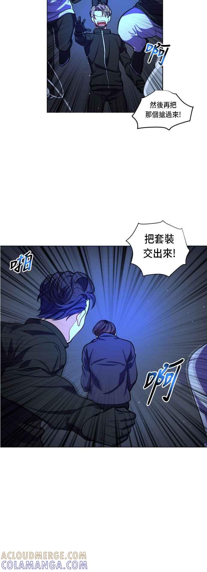 《变身外套》[第3话] 好像很难缠的小子 第33页