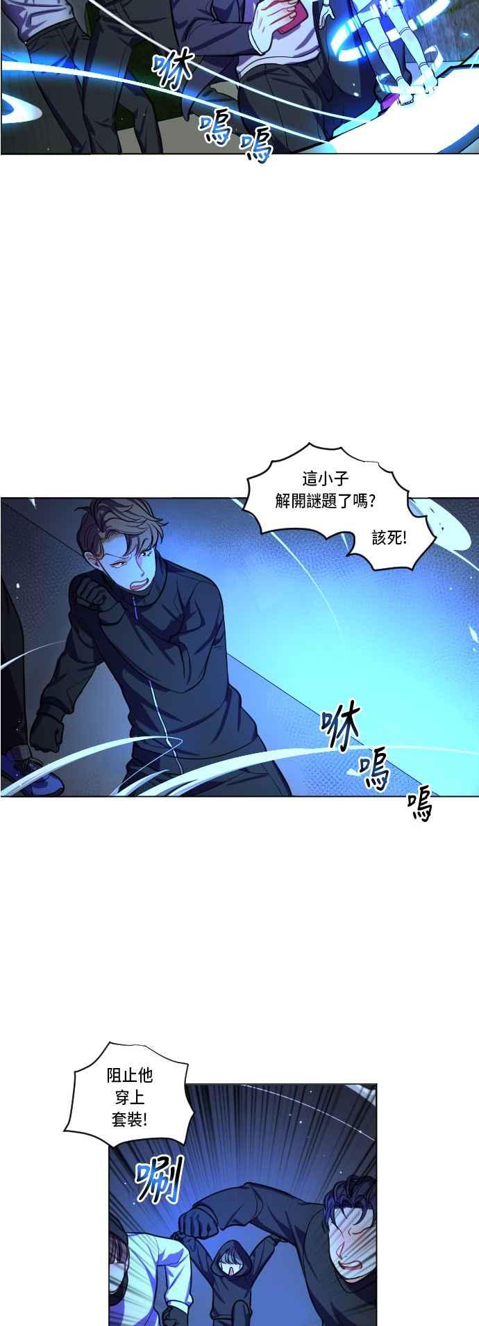 《变身外套》[第3话] 好像很难缠的小子 第32页