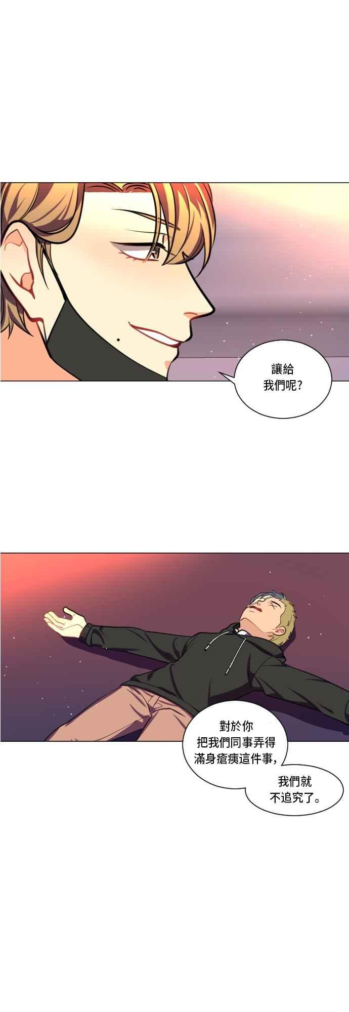 《变身外套》[第3话] 好像很难缠的小子 第22页