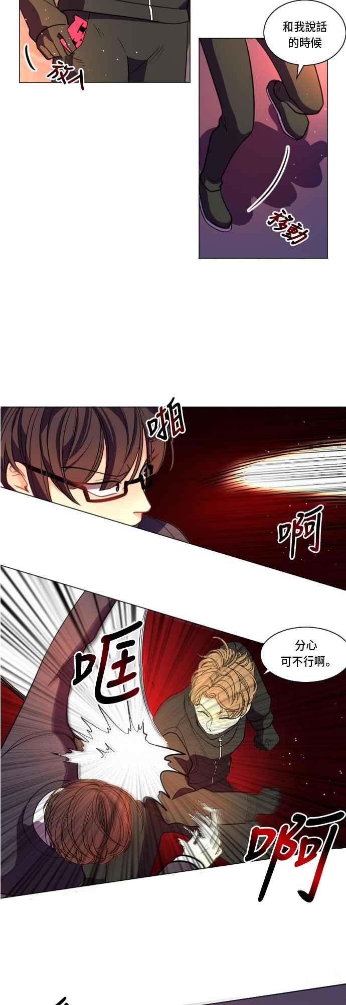 《变身外套》[第3话] 好像很难缠的小子 第20页