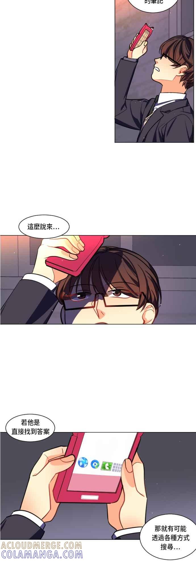 《变身外套》[第3话] 好像很难缠的小子 第13页