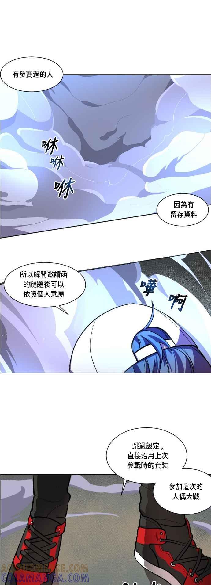 《变身外套》[第3话] 好像很难缠的小子 第39页