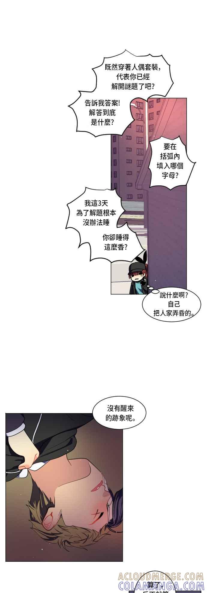 《变身外套》[第3话] 好像很难缠的小子 第9页