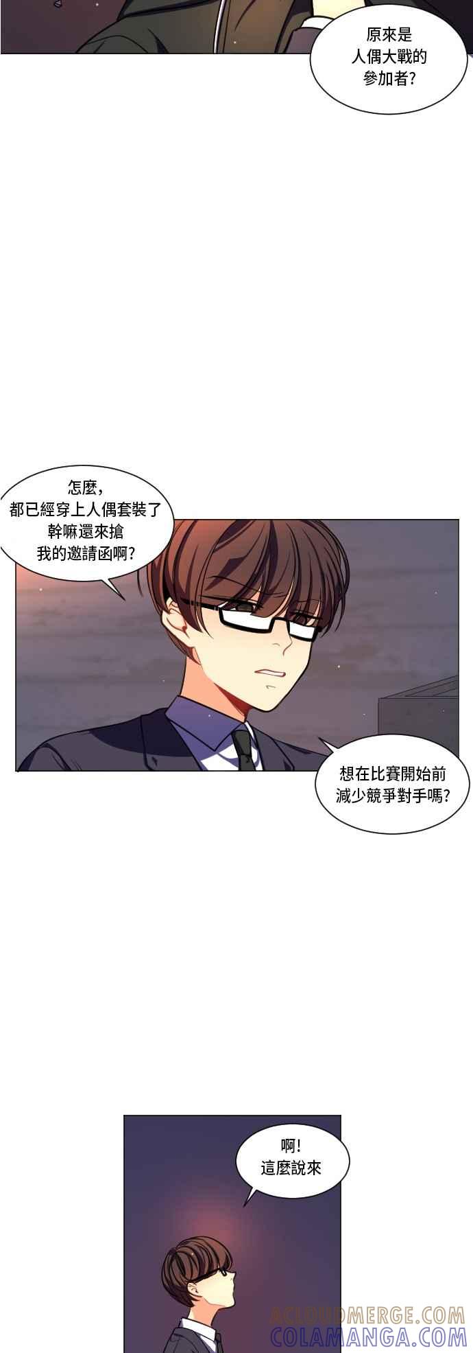 《变身外套》[第3话] 好像很难缠的小子 第7页