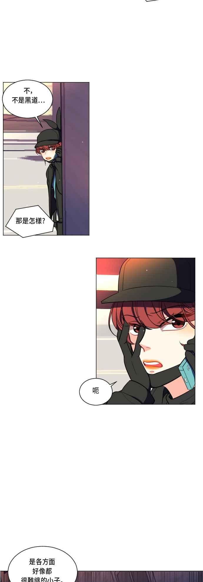 《变身外套》[第3话] 好像很难缠的小子 第2页