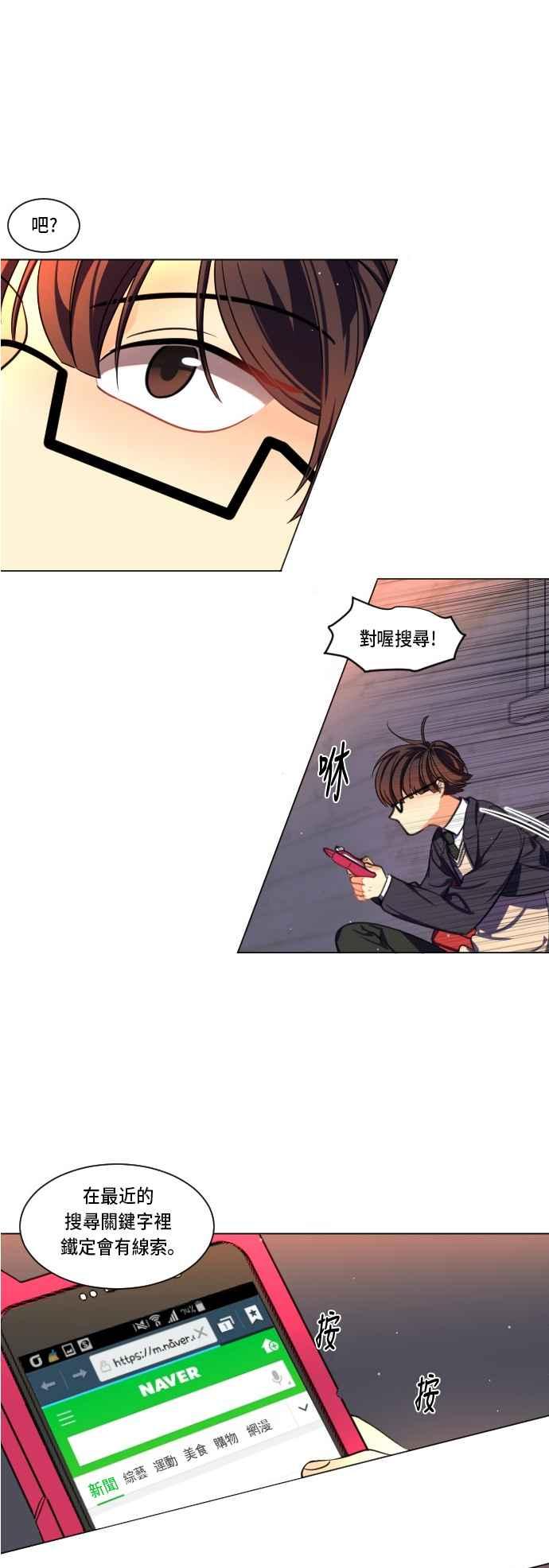 《变身外套》[第3话] 好像很难缠的小子 第14页