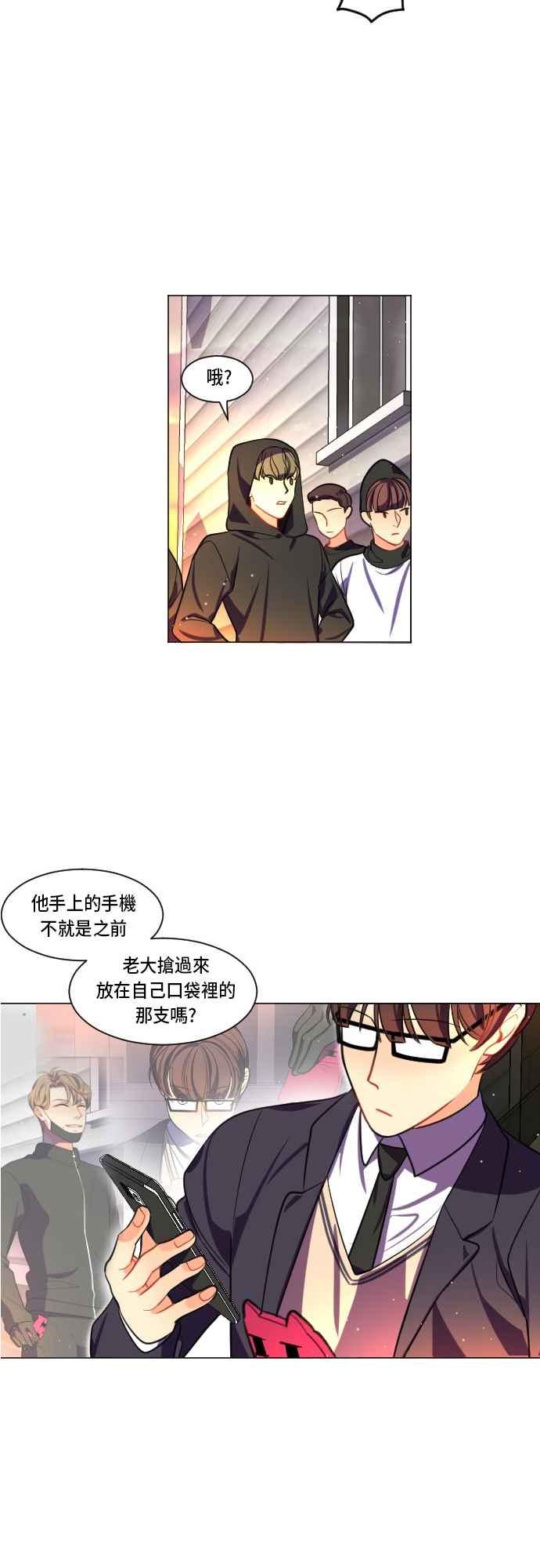《变身外套》[第3话] 好像很难缠的小子 第26页