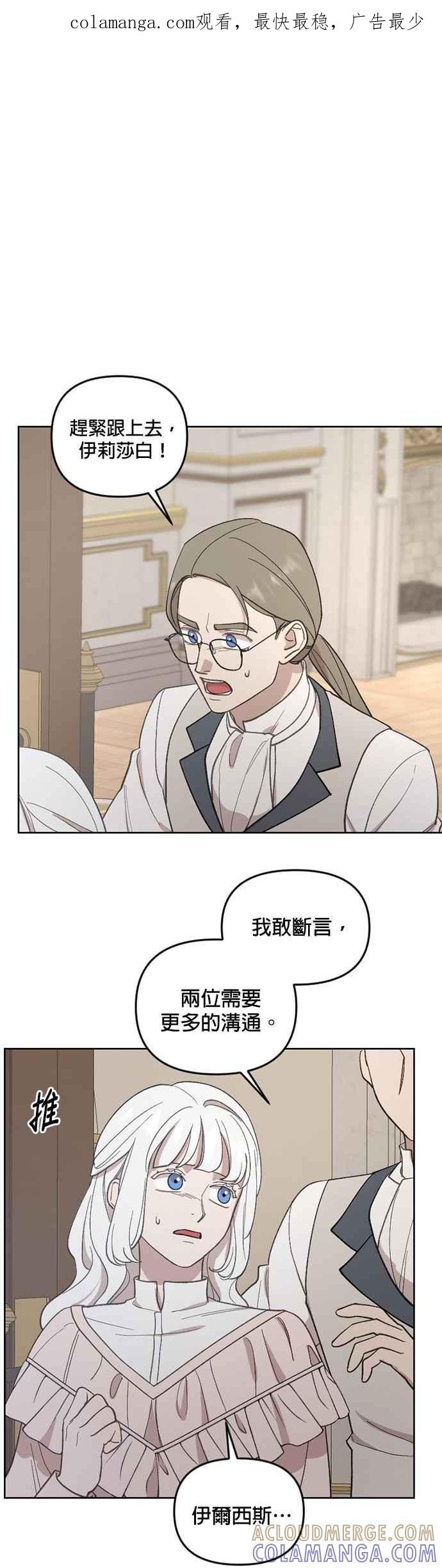 《皇帝倒转时光的理由》第40话 第1页