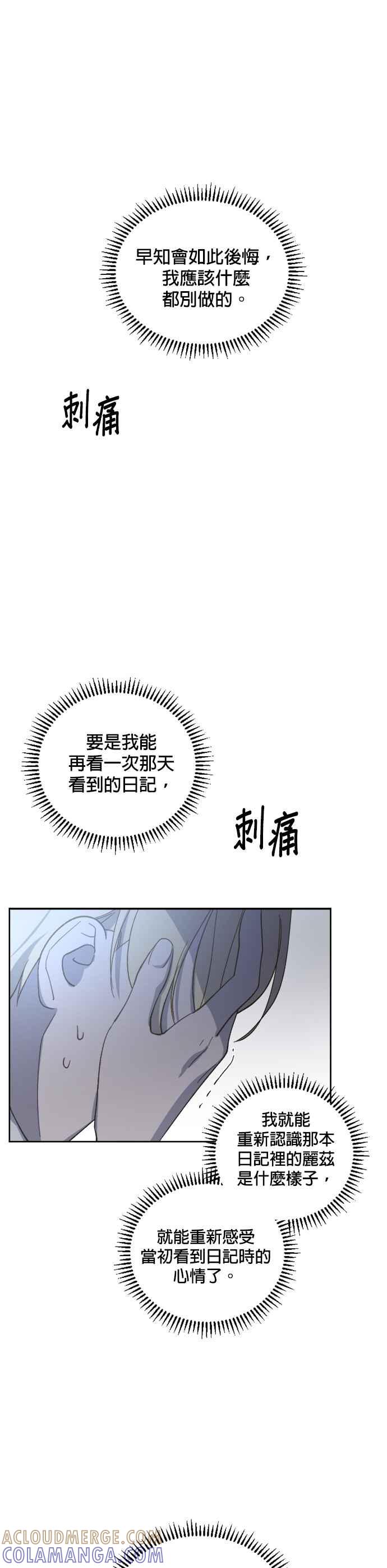 《皇帝倒转时光的理由》第40话 第7页