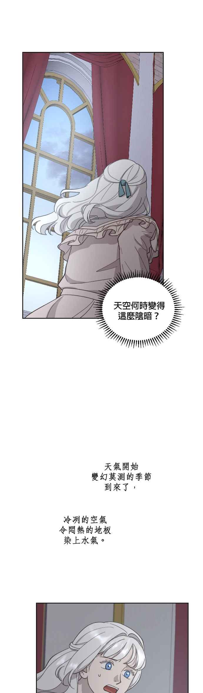 《皇帝倒转时光的理由》第40话 第5页