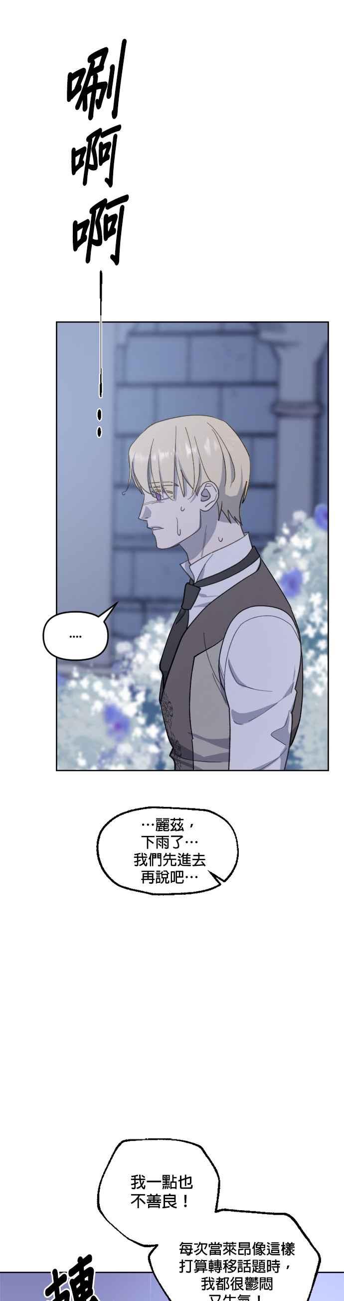 《皇帝倒转时光的理由》第40话 第24页