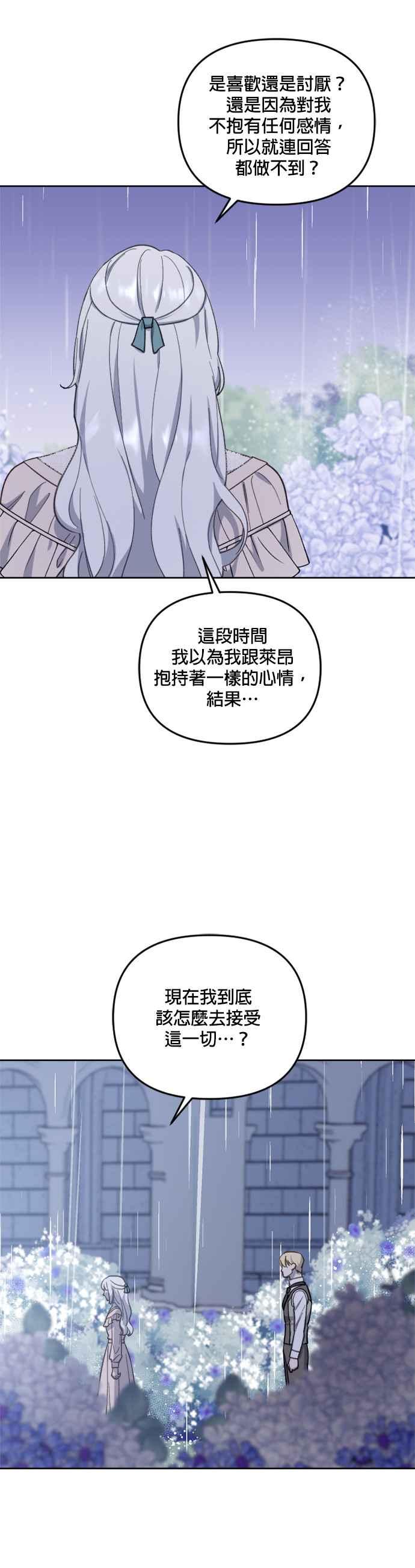 《皇帝倒转时光的理由》第40话 第23页