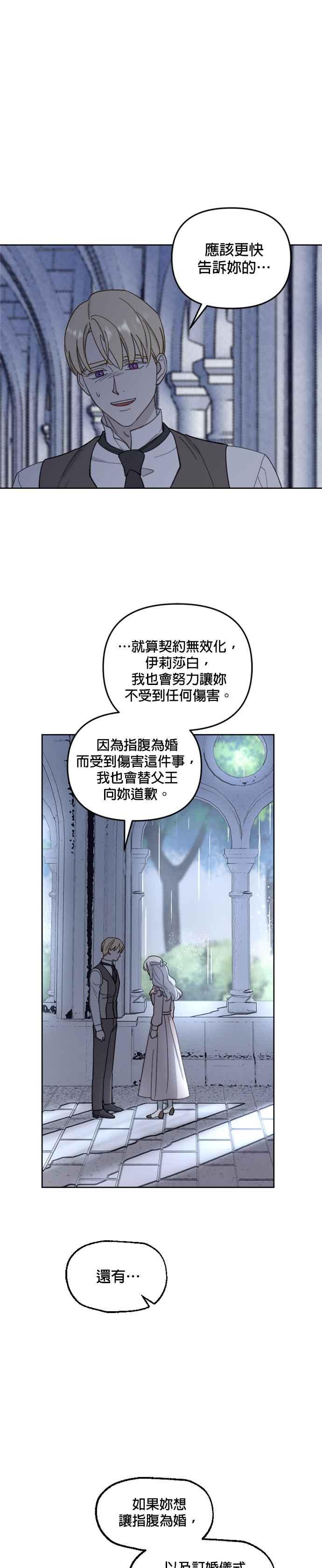 《皇帝倒转时光的理由》第40话 第14页