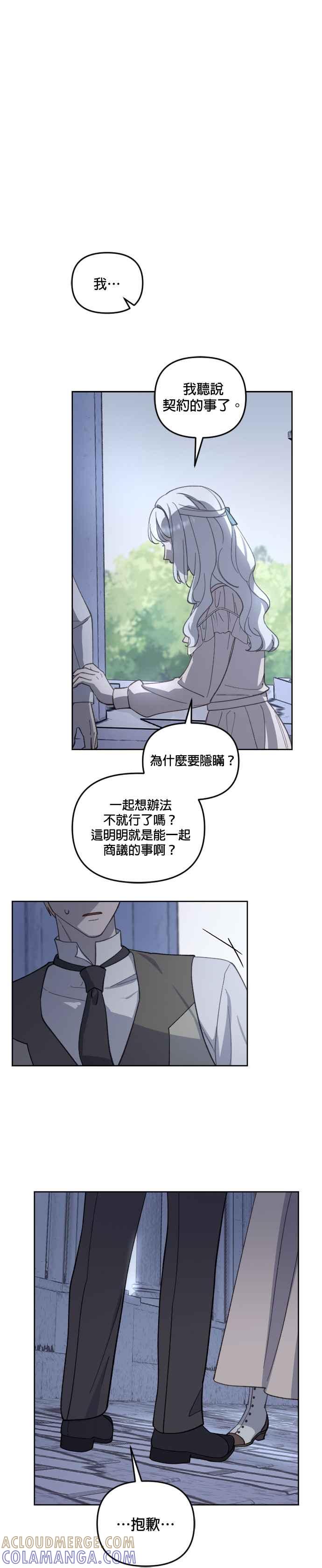 《皇帝倒转时光的理由》第40话 第13页