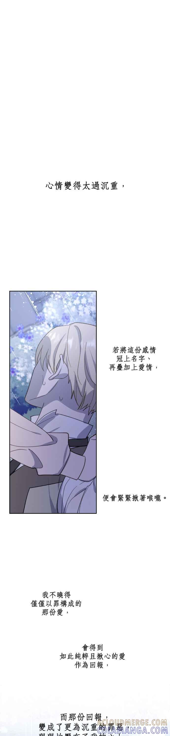 《皇帝倒转时光的理由》第40话 第40页