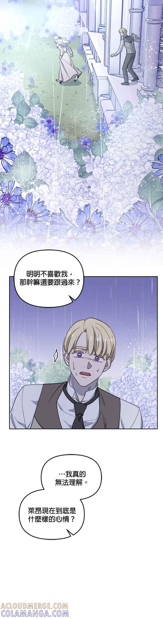 《皇帝倒转时光的理由》第40话 第22页