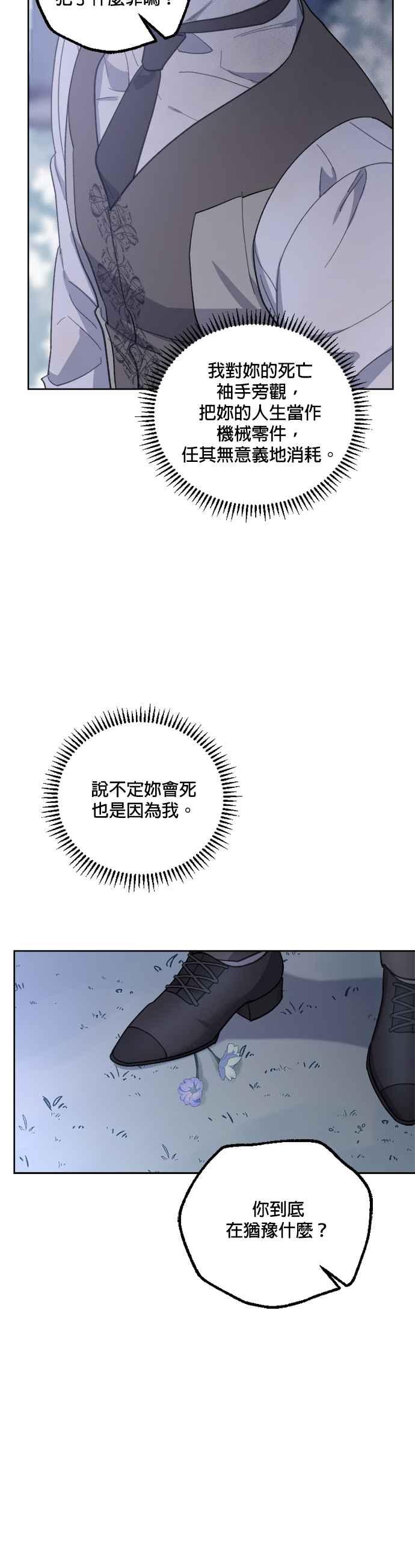 《皇帝倒转时光的理由》第40话 第26页