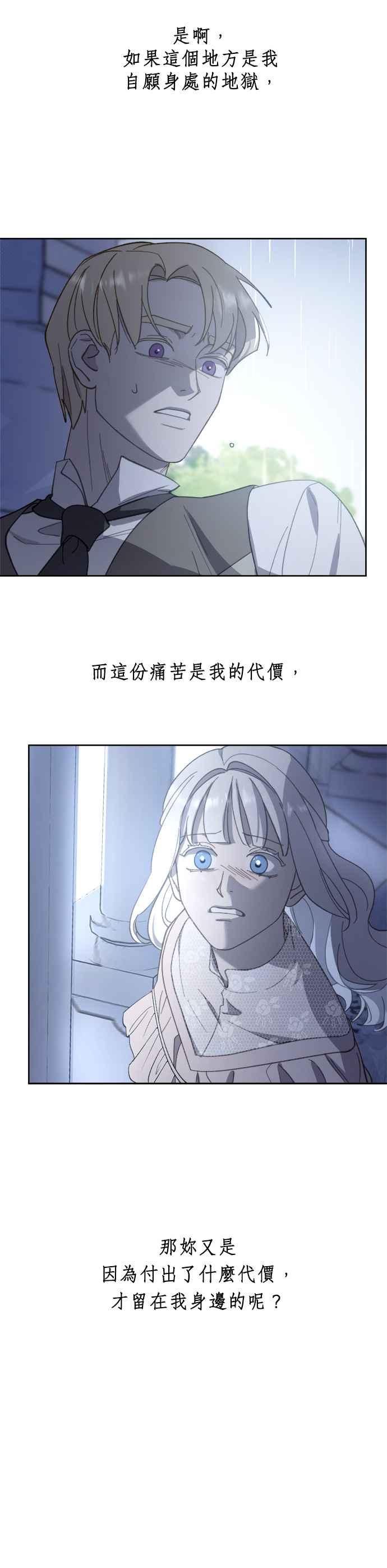 《皇帝倒转时光的理由》第40话 第12页