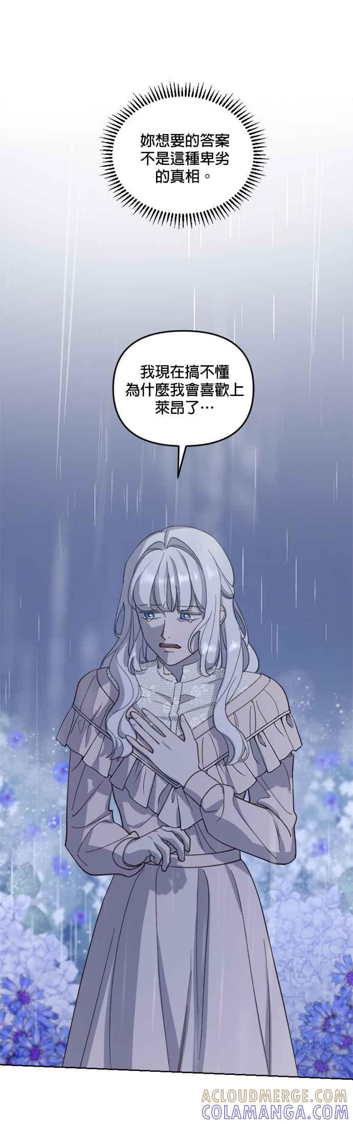《皇帝倒转时光的理由》第40话 第28页