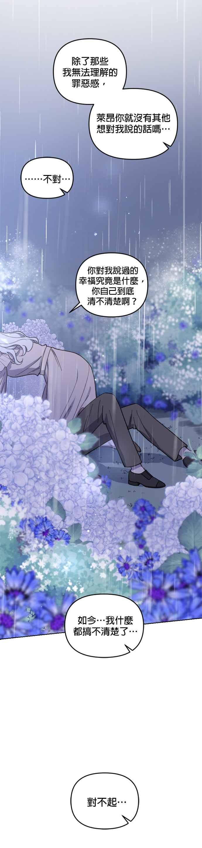 《皇帝倒转时光的理由》第40话 第39页