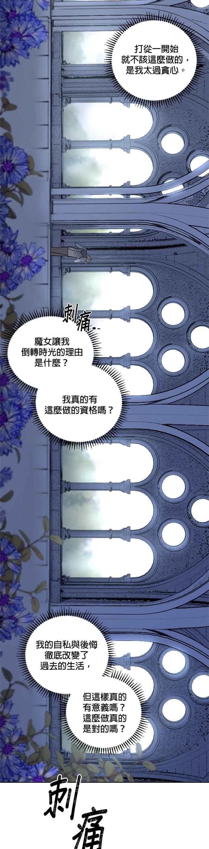 《皇帝倒转时光的理由》第40话 第9页