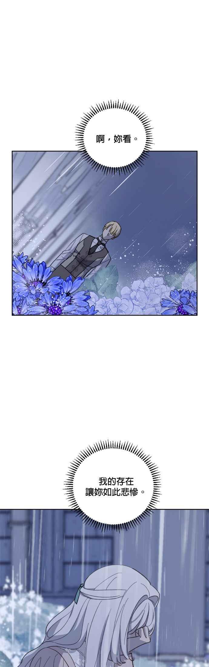 《皇帝倒转时光的理由》第40话 第29页
