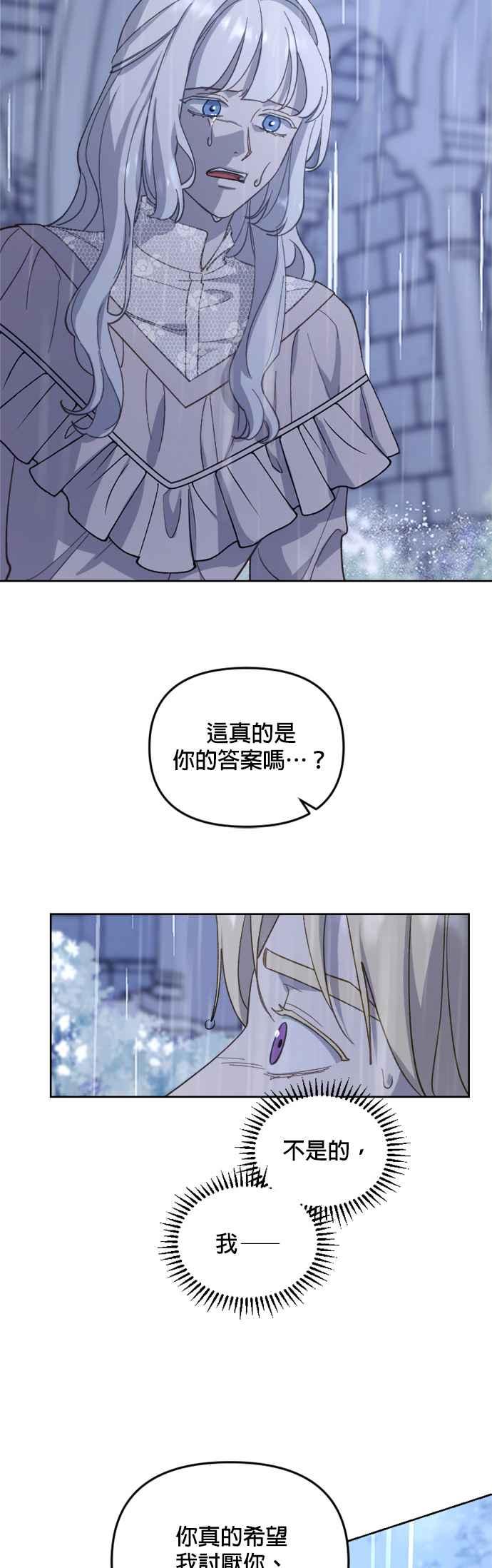 《皇帝倒转时光的理由》第40话 第32页