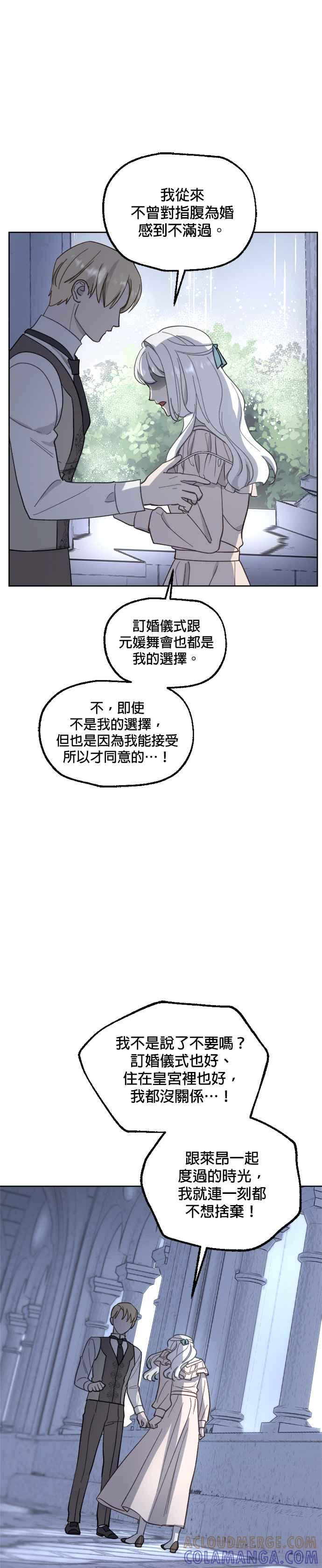 《皇帝倒转时光的理由》第40话 第16页