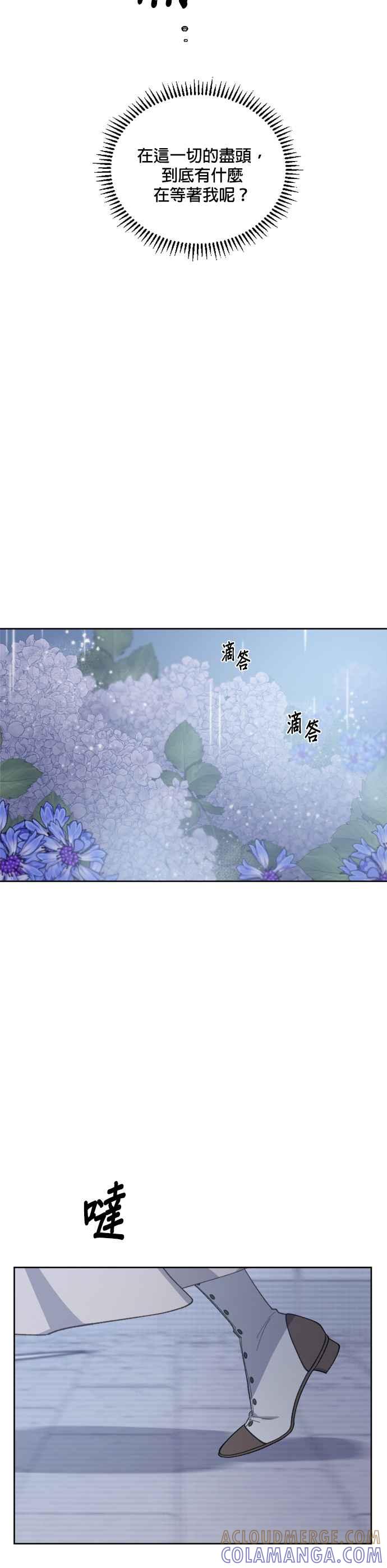《皇帝倒转时光的理由》第40话 第10页