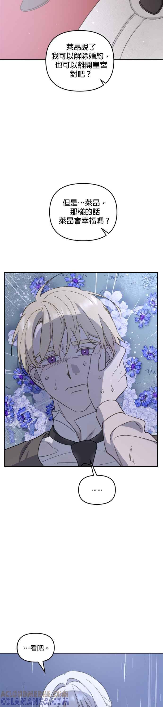 《皇帝倒转时光的理由》第40话 第43页