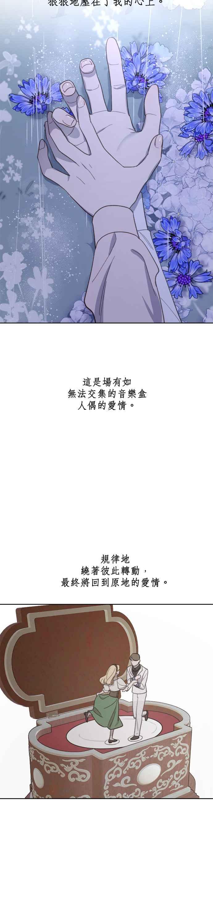 《皇帝倒转时光的理由》第40话 第41页