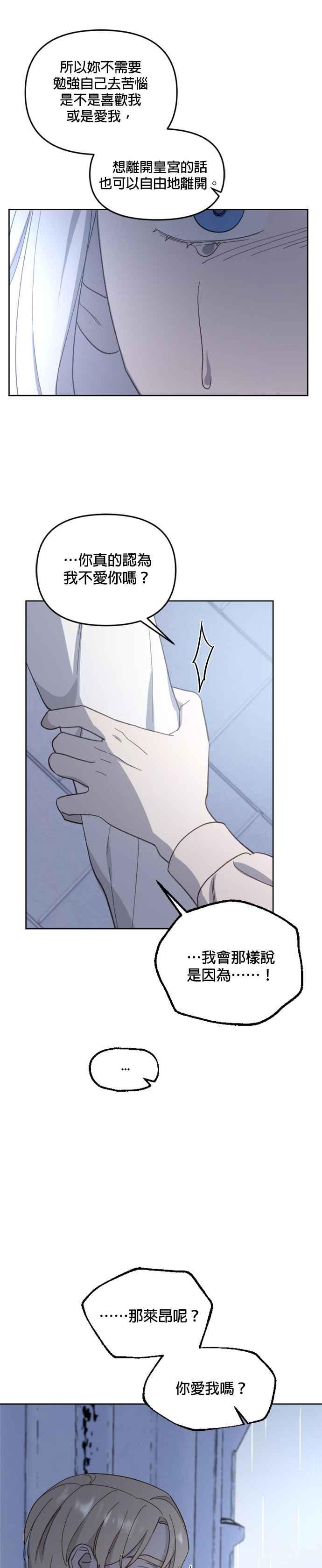 《皇帝倒转时光的理由》第40话 第18页